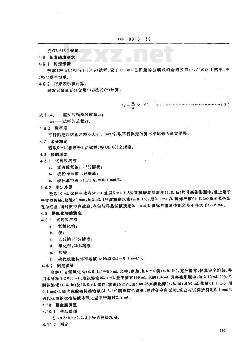 GB 10615-1989 食品添加剂 丙酸