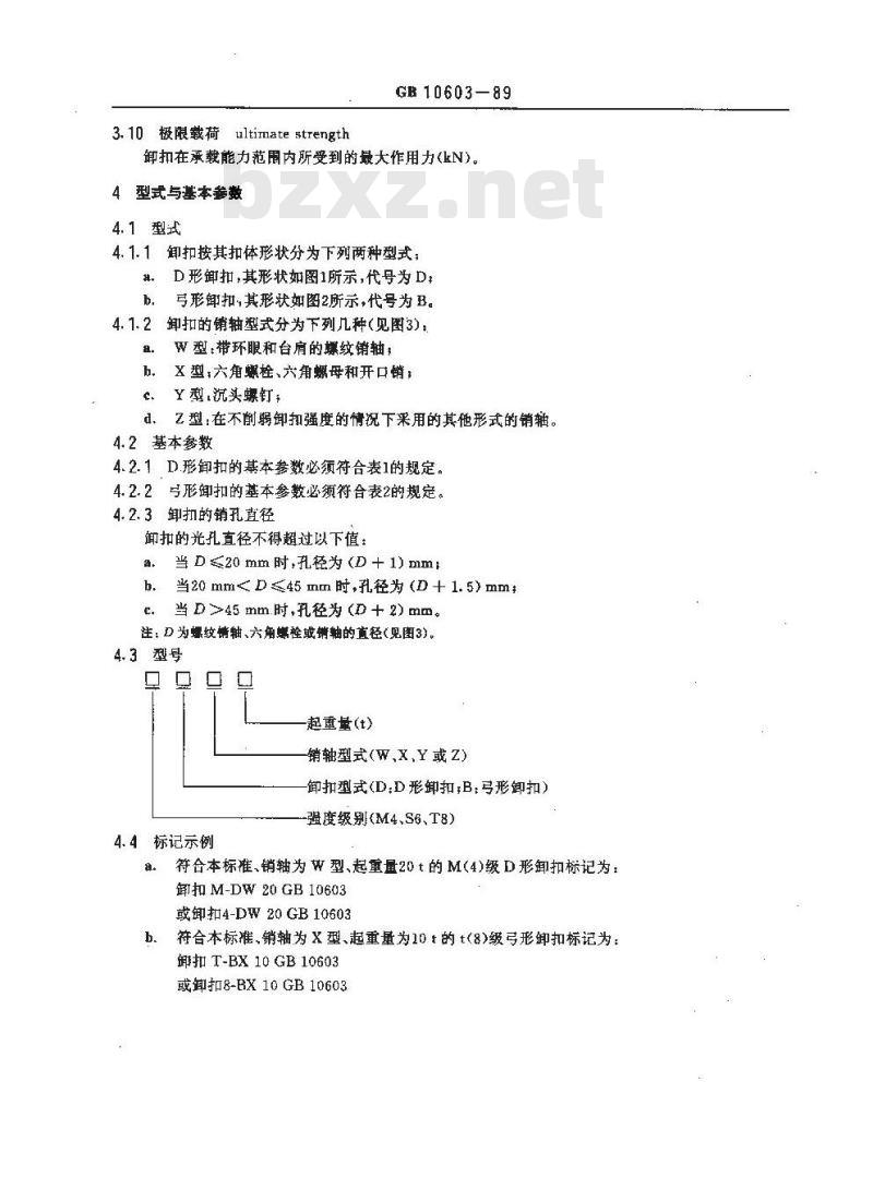 GB 10603-1989 一般起重用锻造卸口