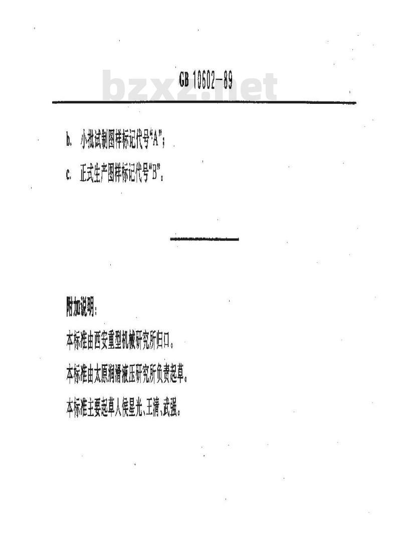 GB 10602-1989 润滑装置及件 检查验收规则