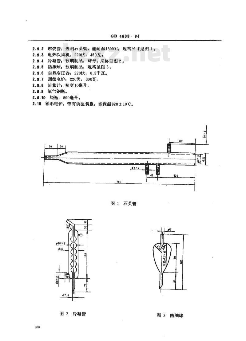 GB 4633-1984 煤中氟的测定方法