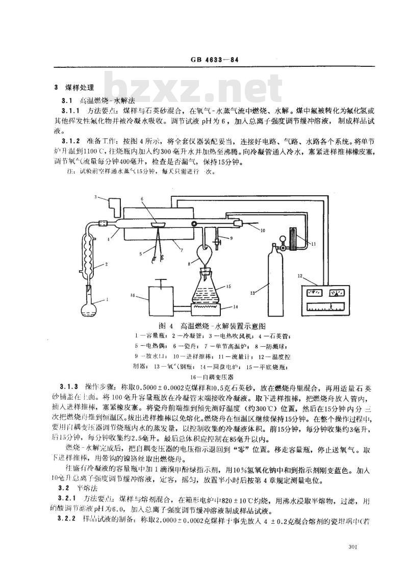 GB 4633-1984 煤中氟的测定方法