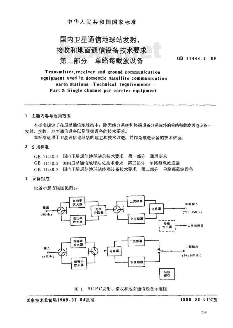 GB 11444.2-1989 国内卫星通信地球站发射、接收和地面通信设备技术要求 第二部分:单路每载波设备
