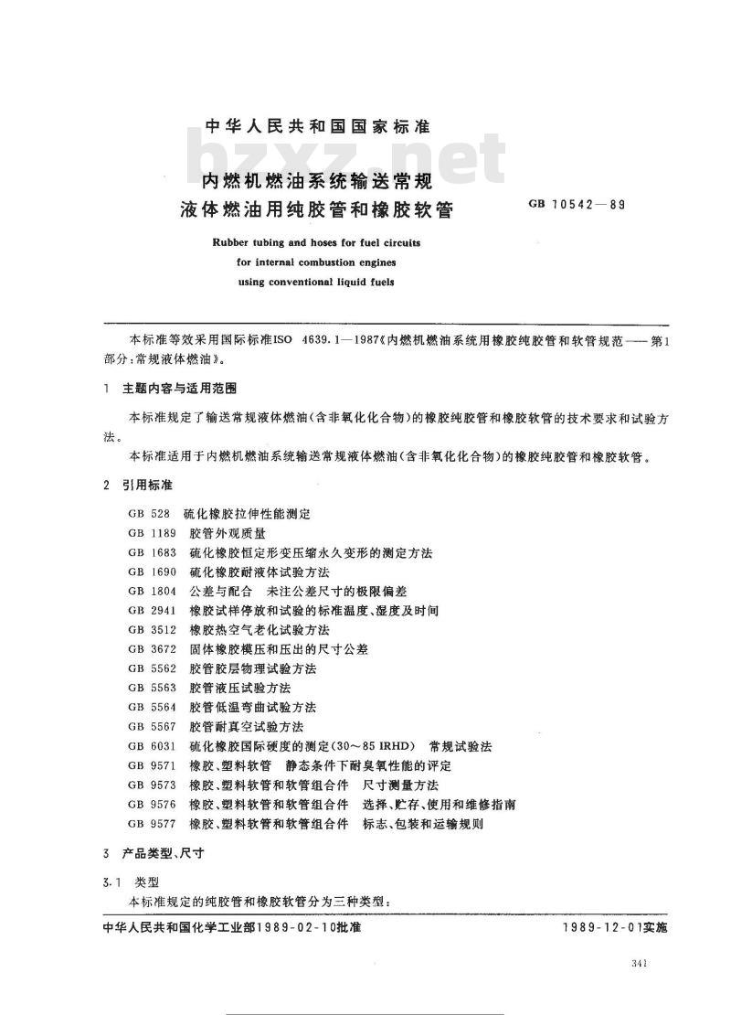 GB 10542-1989 内燃机燃油系统输送常规液体燃油用纯胶管和橡胶软管