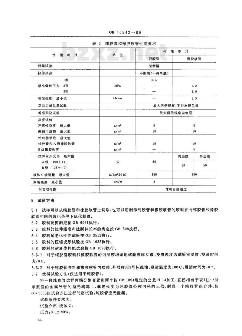 GB 10542-1989 内燃机燃油系统输送常规液体燃油用纯胶管和橡胶软管