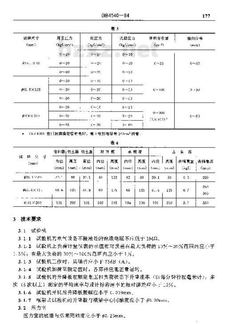 GB 4540-1984 应变控制式三轴仪