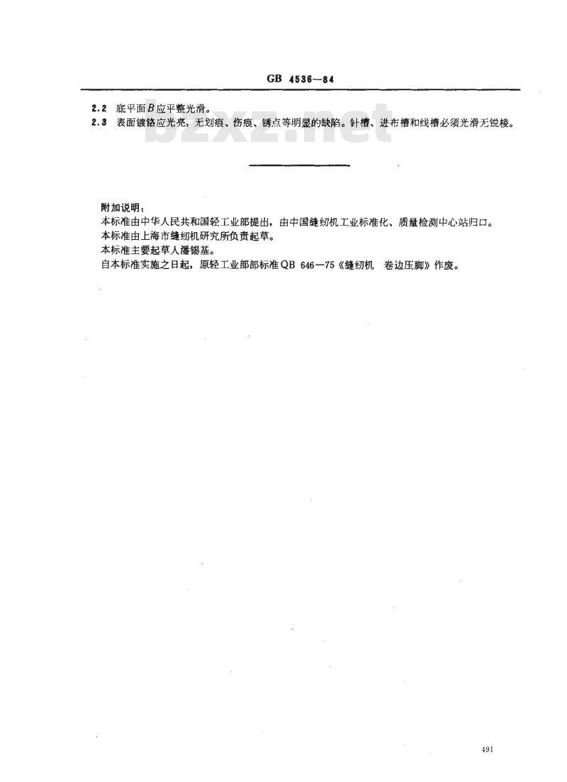 GB 4536-1984 家用缝纫机 卷边压脚
