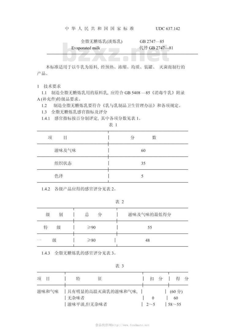 GB 2747-1985 全脂无糖炼乳(淡炼乳)