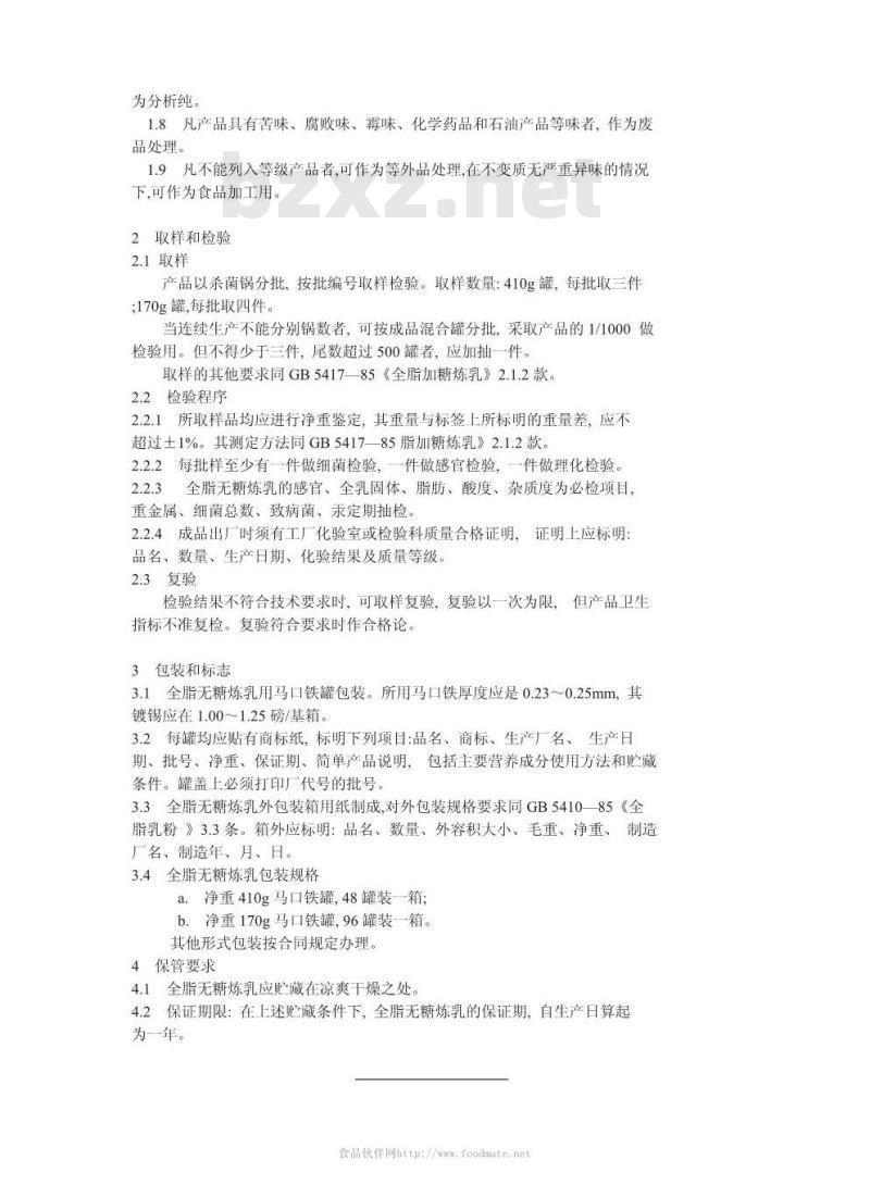 GB 2747-1985 全脂无糖炼乳(淡炼乳)