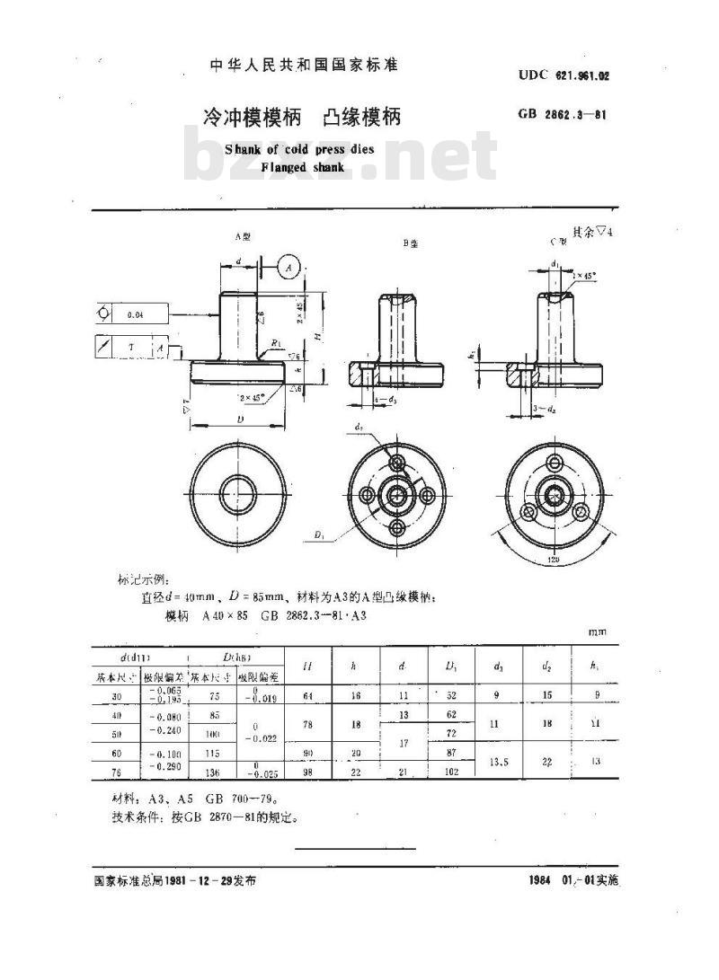 GB 2862.3-1981 冷冲模模柄 凸缘模柄