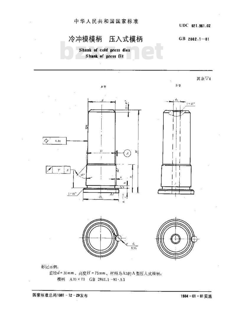 GB 2862.1-1981 冷冲模模柄 压入式模柄