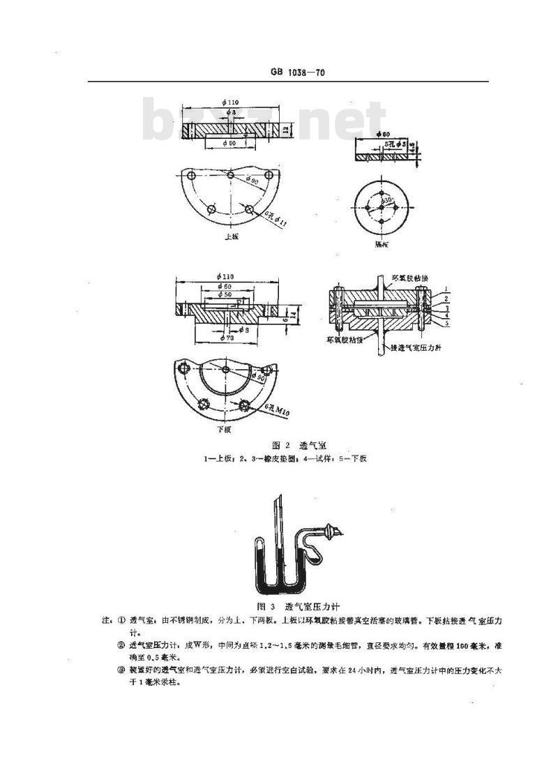 GB 1038-1970 塑料薄膜透气性试验方法