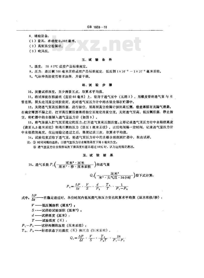 GB 1038-1970 塑料薄膜透气性试验方法