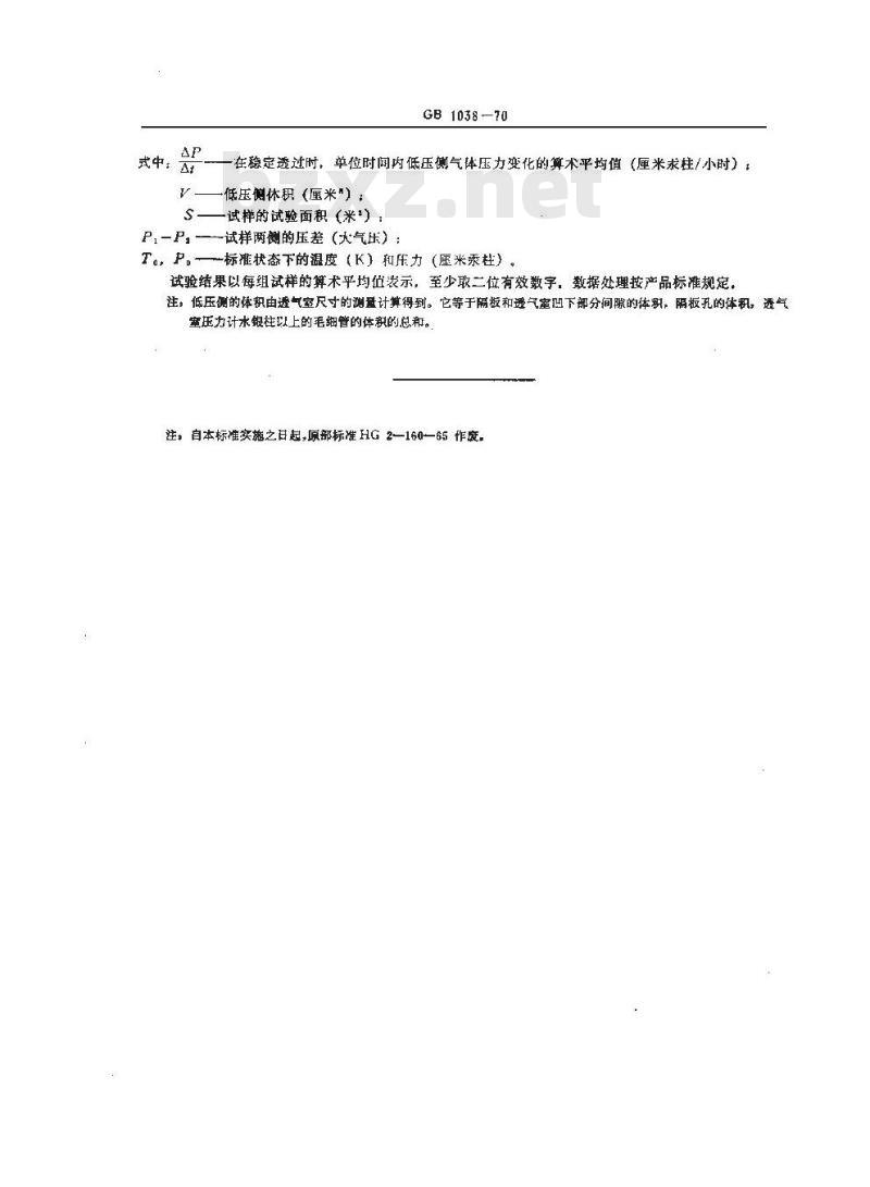 GB 1038-1970 塑料薄膜透气性试验方法