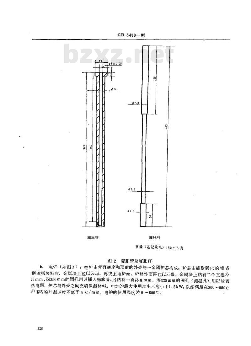 GB 5450-1985 烟煤奥亚膨胀计试验