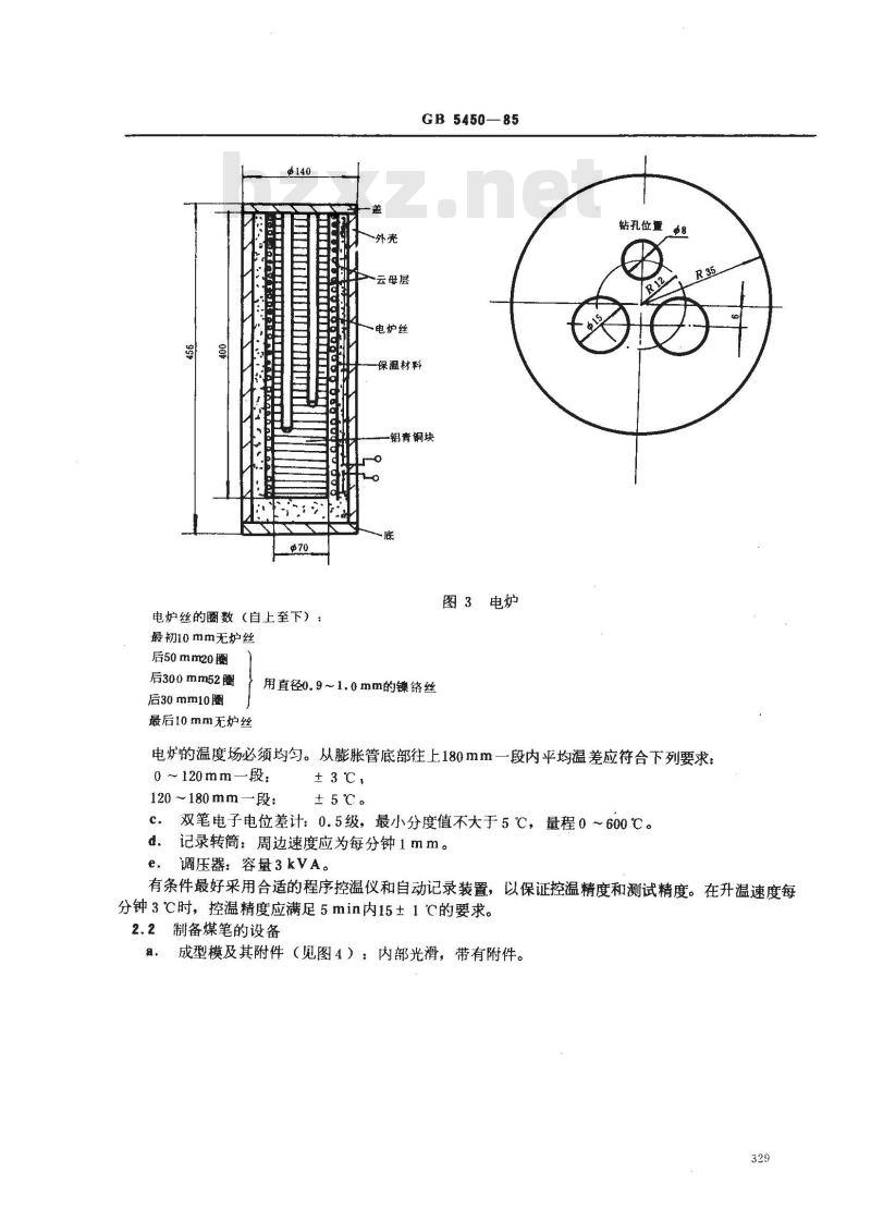 GB 5450-1985 烟煤奥亚膨胀计试验
