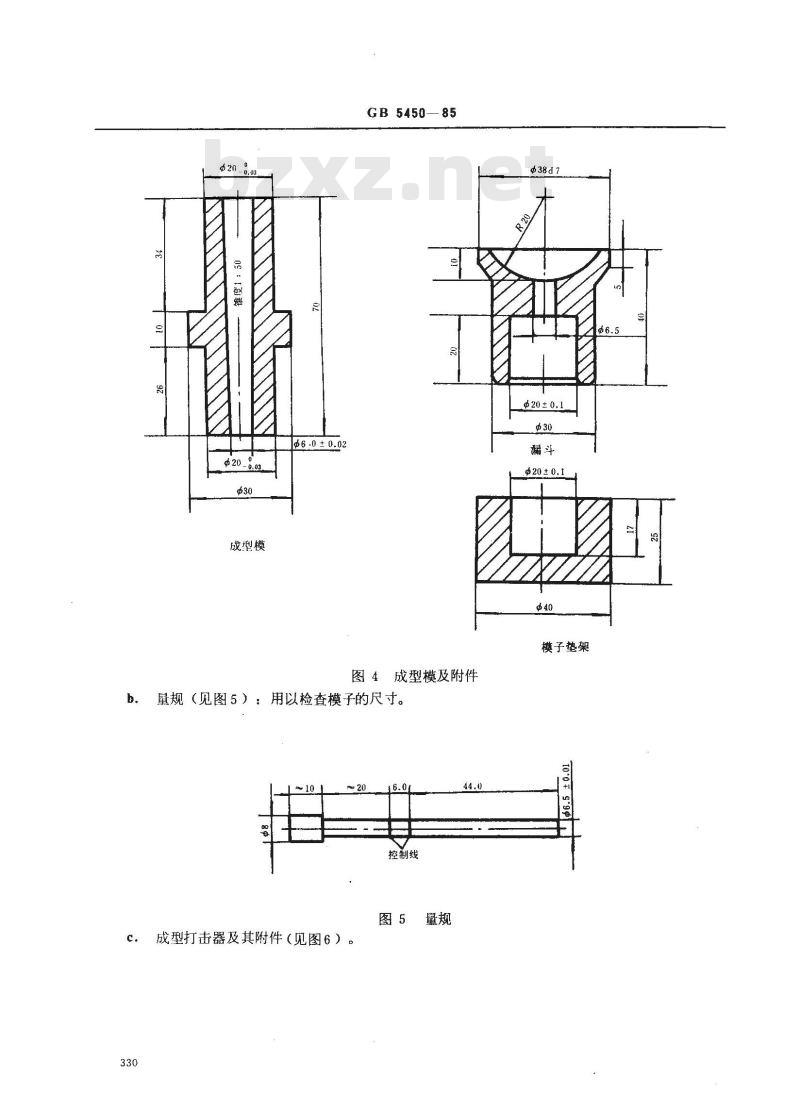 GB 5450-1985 烟煤奥亚膨胀计试验