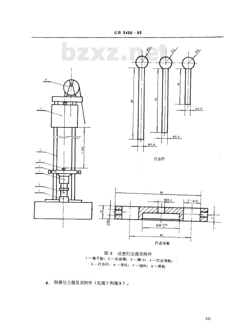 GB 5450-1985 烟煤奥亚膨胀计试验