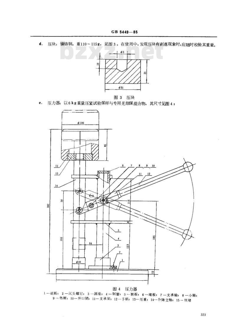 GB 5449-1985 烟煤罗加指数测定方法