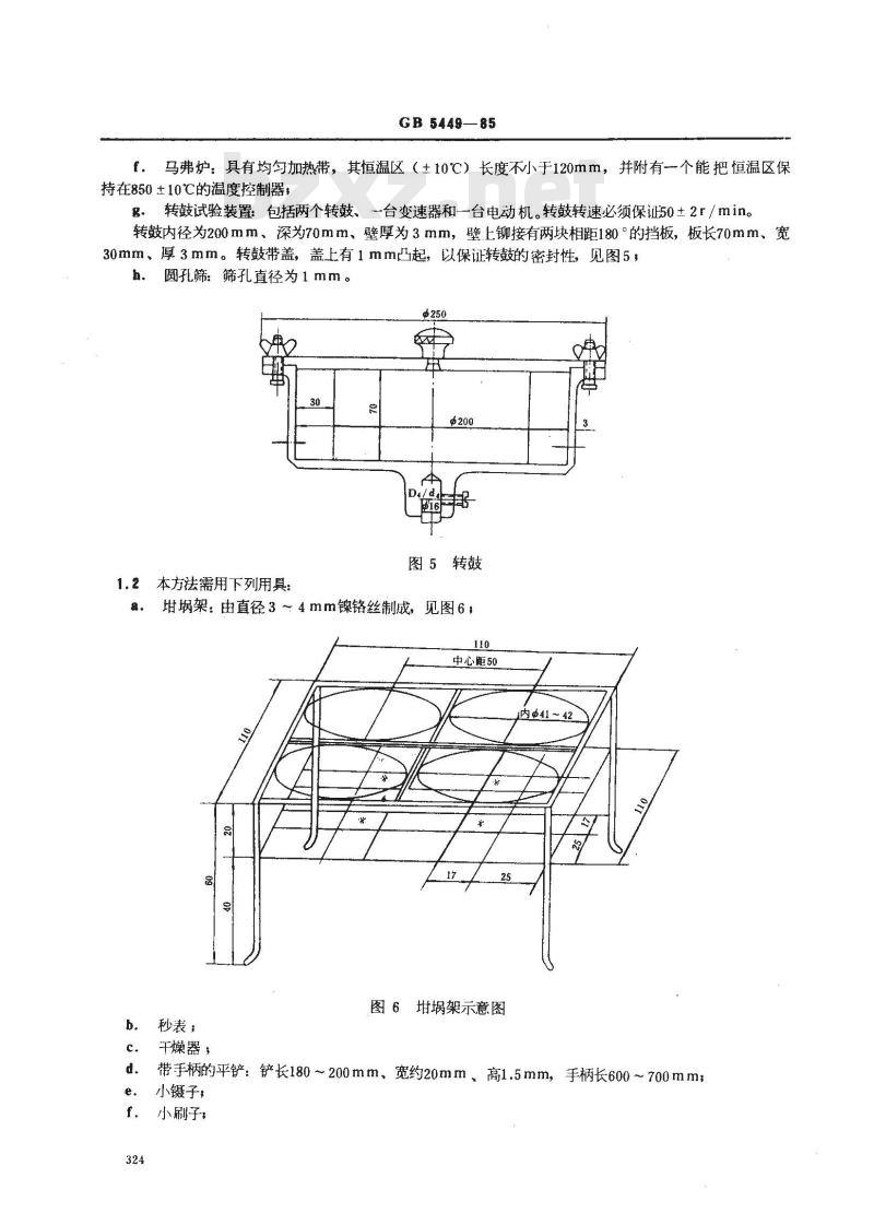 GB 5449-1985 烟煤罗加指数测定方法