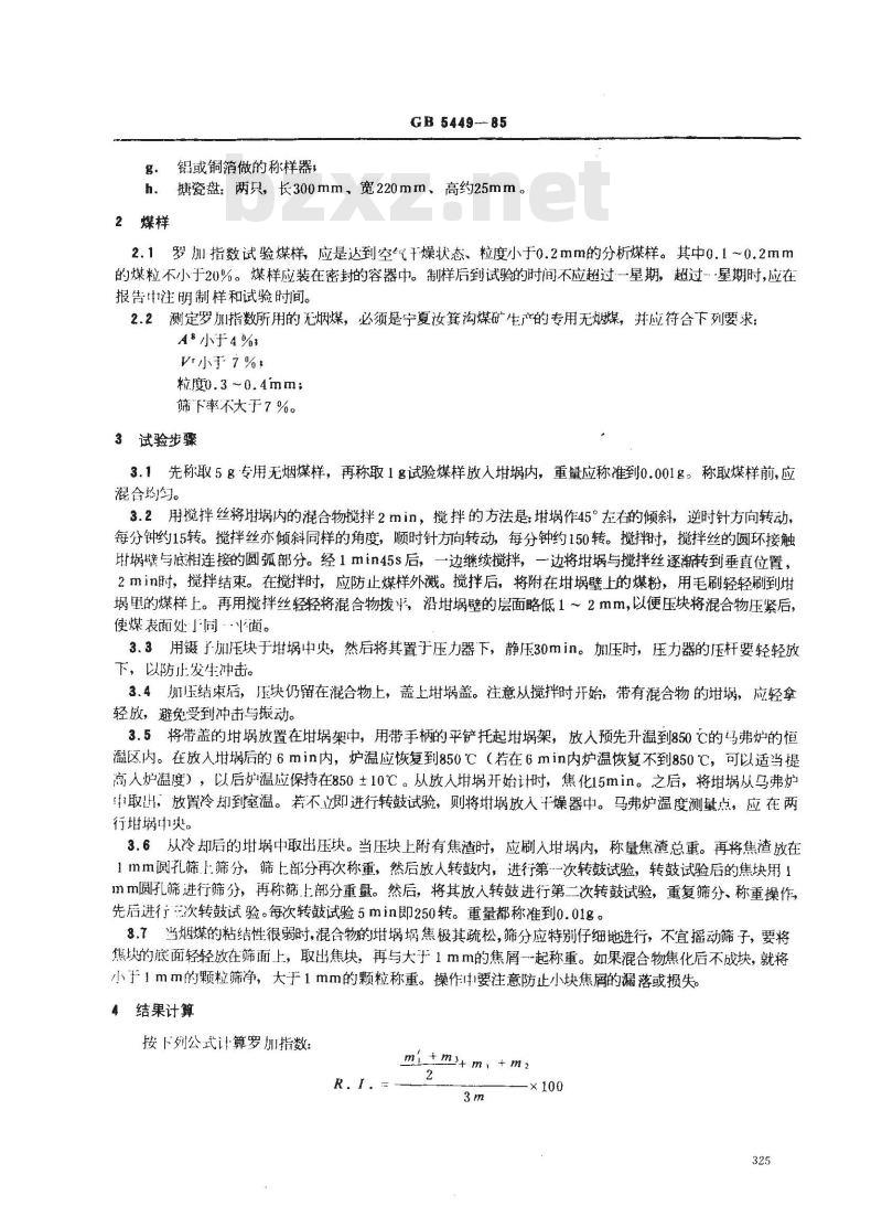 GB 5449-1985 烟煤罗加指数测定方法