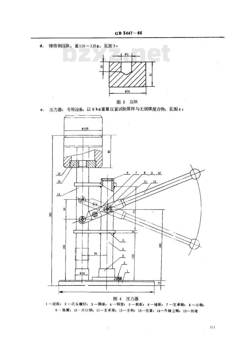 GB 5447-1985 烟煤粘结指数测定方法