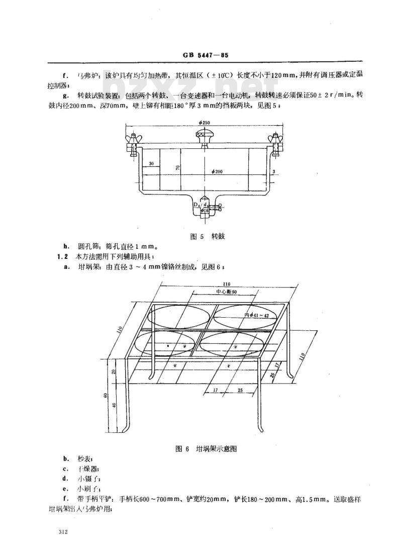 GB 5447-1985 烟煤粘结指数测定方法