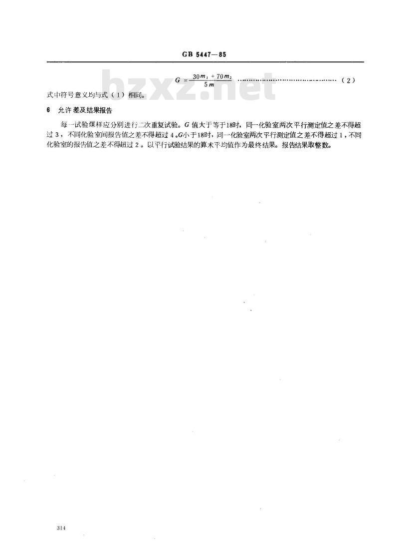 GB 5447-1985 烟煤粘结指数测定方法