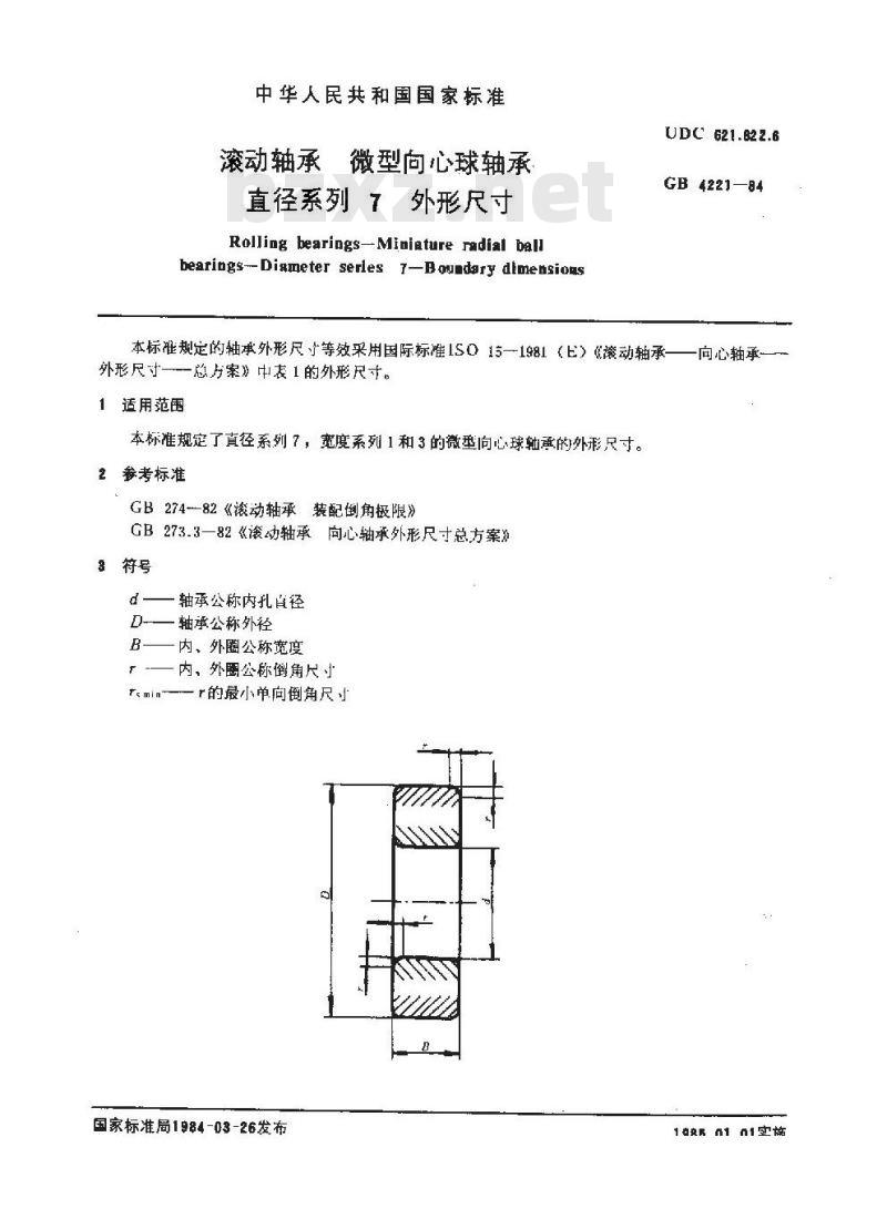 GB 4221-1984 滚动轴承 微型向心球轴承直径系列7外形尺寸