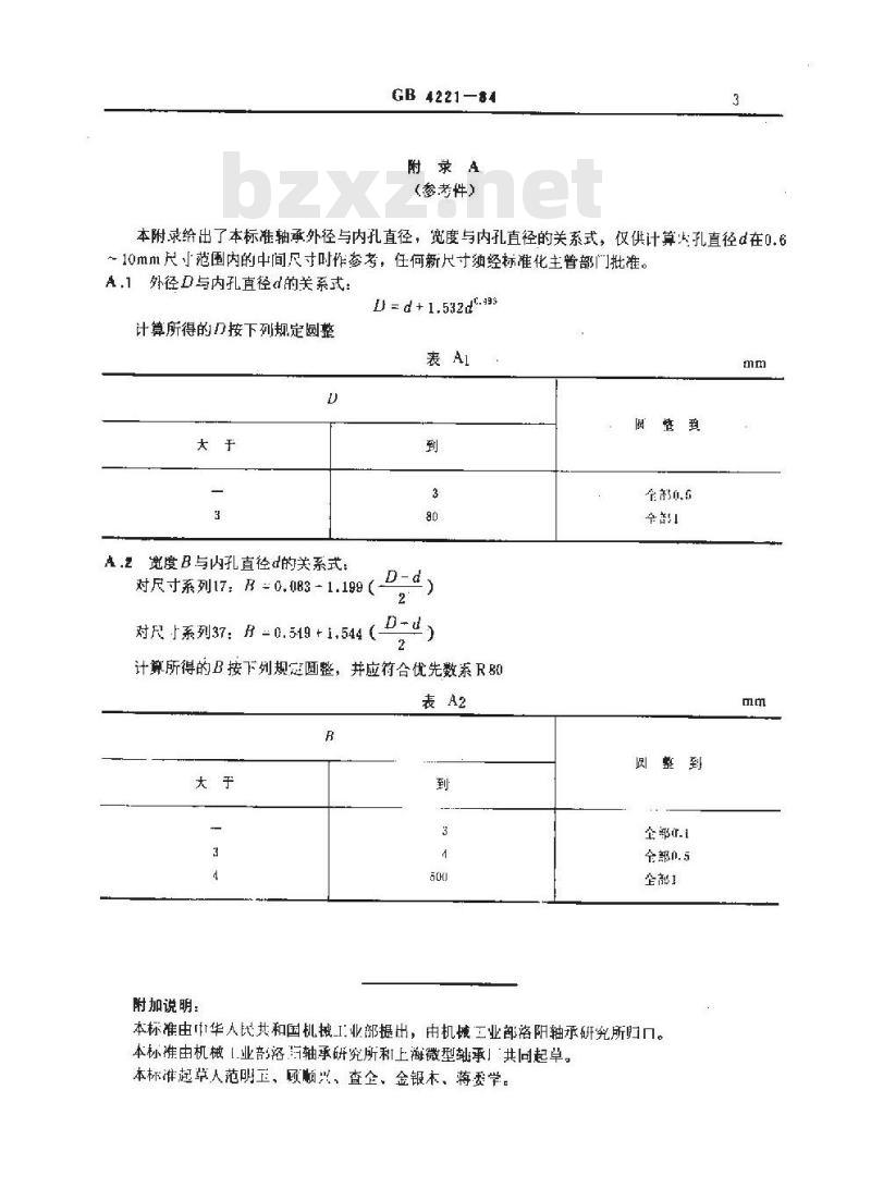 GB 4221-1984 滚动轴承 微型向心球轴承直径系列7外形尺寸