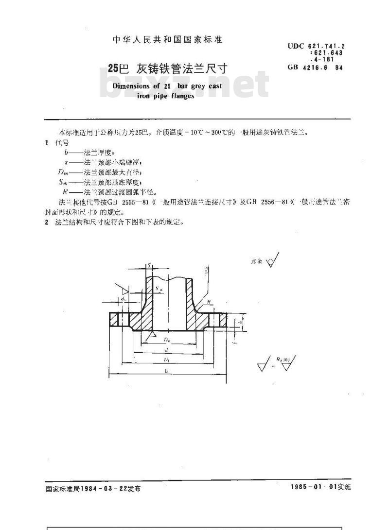 GB 4216.6-1984 25巴灰铸铁管法兰尺寸