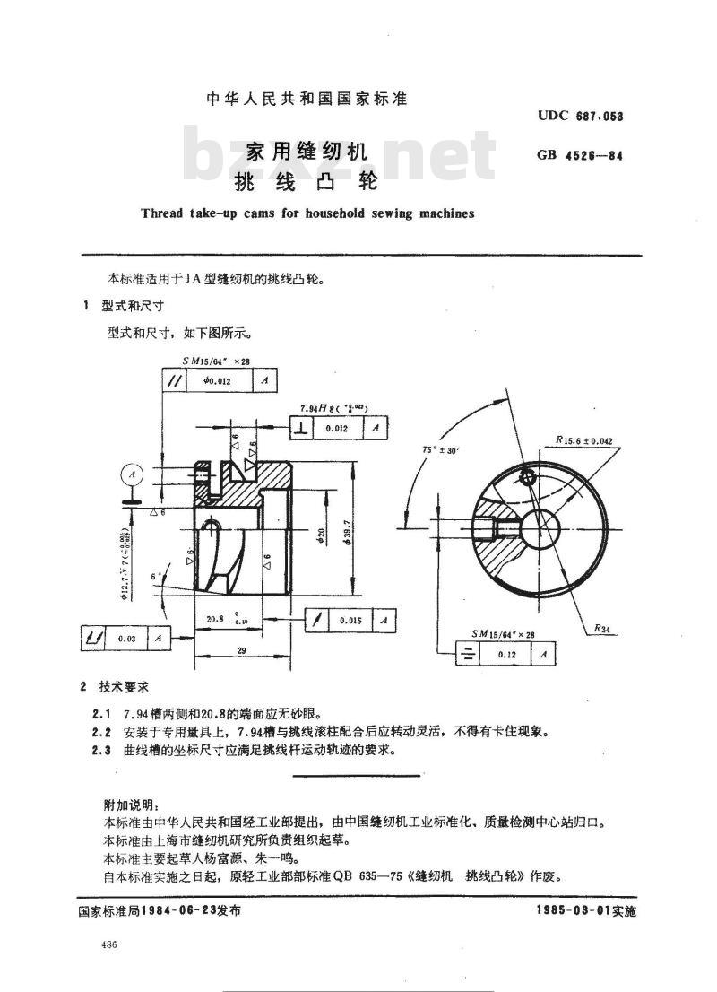 GB 4526-1984 家用缝纫机 挑线凸轮