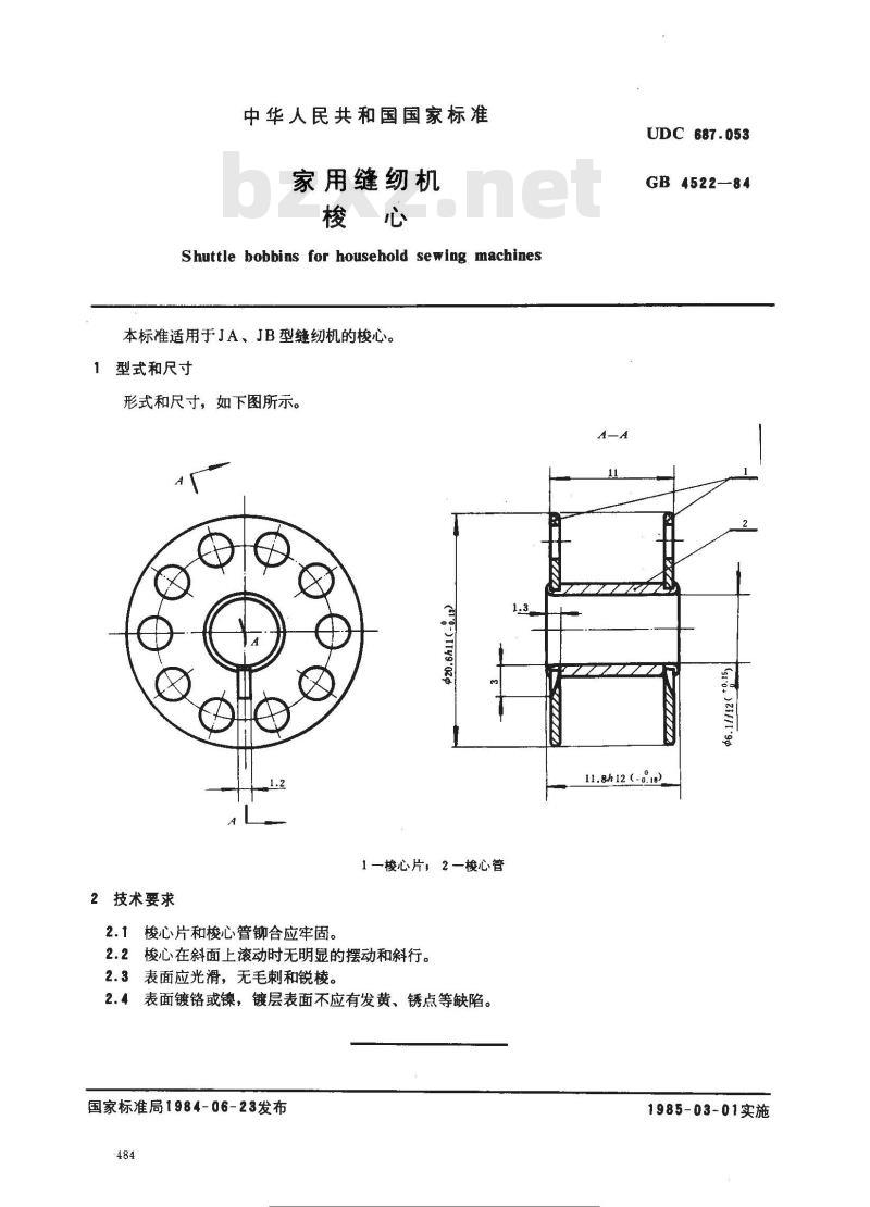 GB 4522-1984 家用缝纫机 梭心