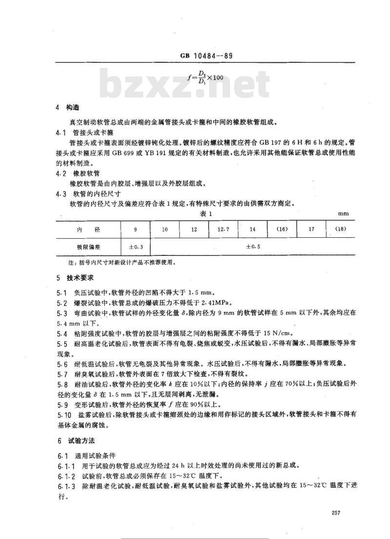 GB 10484-1989 汽车真空制动软管总成