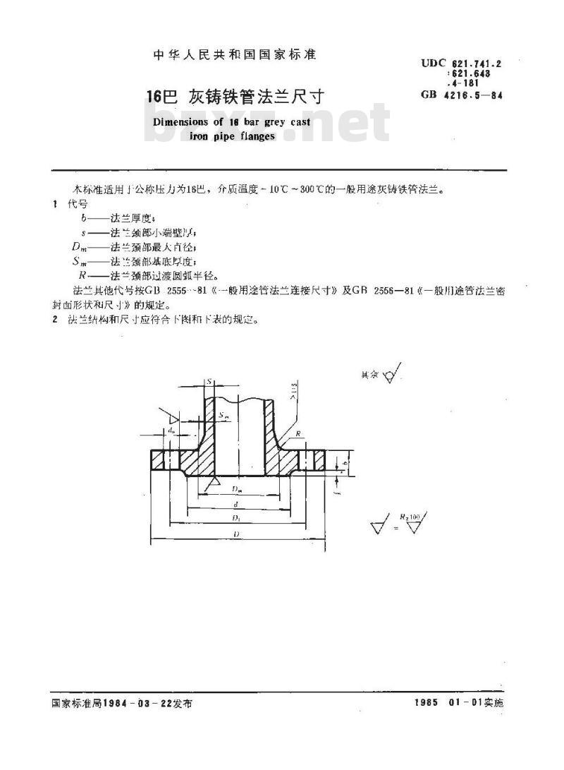 GB 4216.5-1984 16巴灰铸铁管法兰尺寸