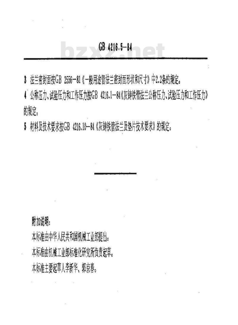 GB 4216.5-1984 16巴灰铸铁管法兰尺寸