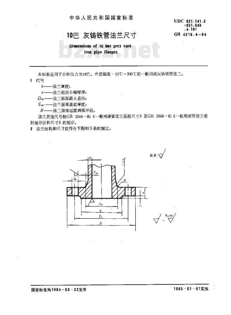 GB 4216.4-1984 10巴灰铸铁管法兰尺寸