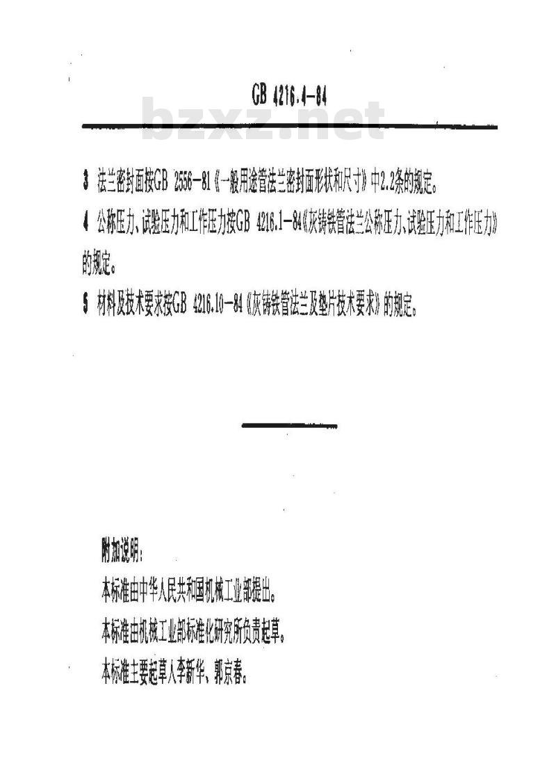 GB 4216.4-1984 10巴灰铸铁管法兰尺寸