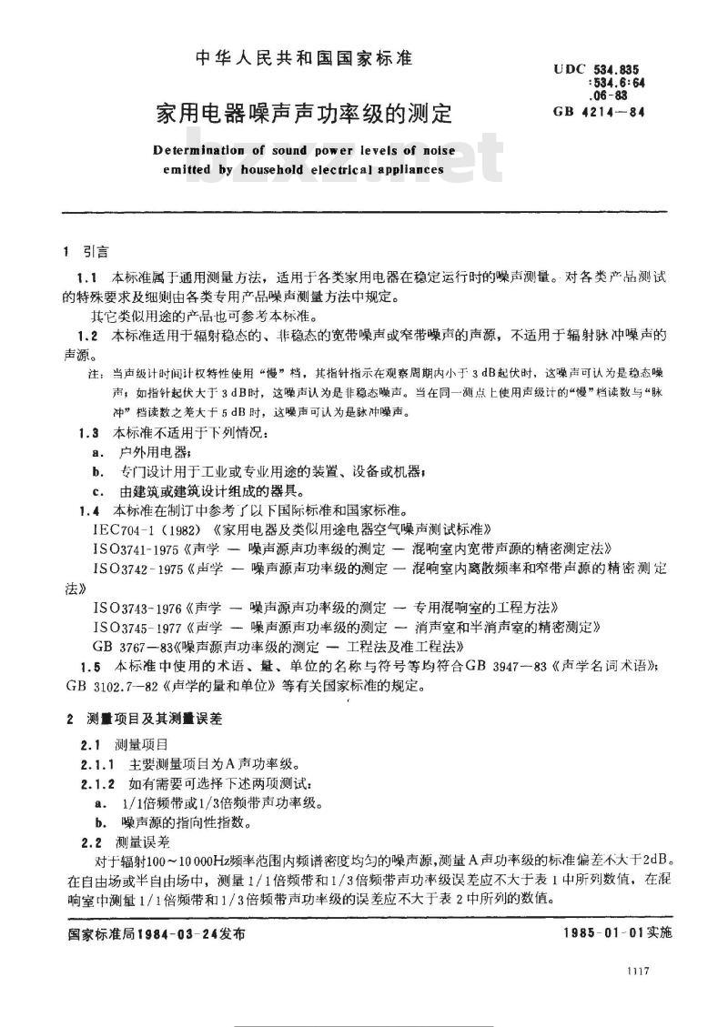 GB 4214-1984 家用电器噪声声功率级的测定