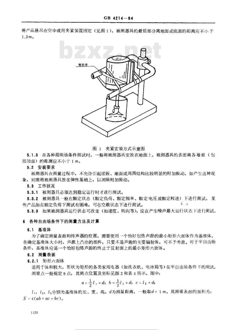 GB 4214-1984 家用电器噪声声功率级的测定