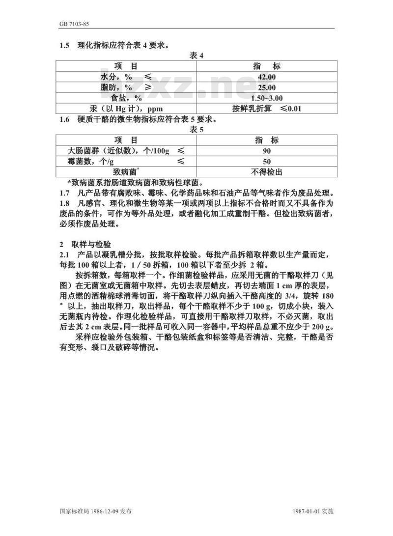 GB 5420-1985 硬质干酪