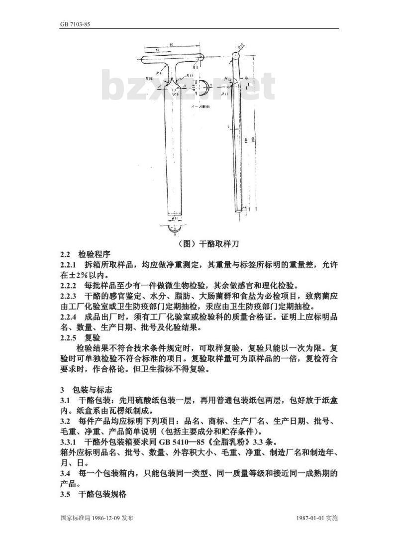 GB 5420-1985 硬质干酪