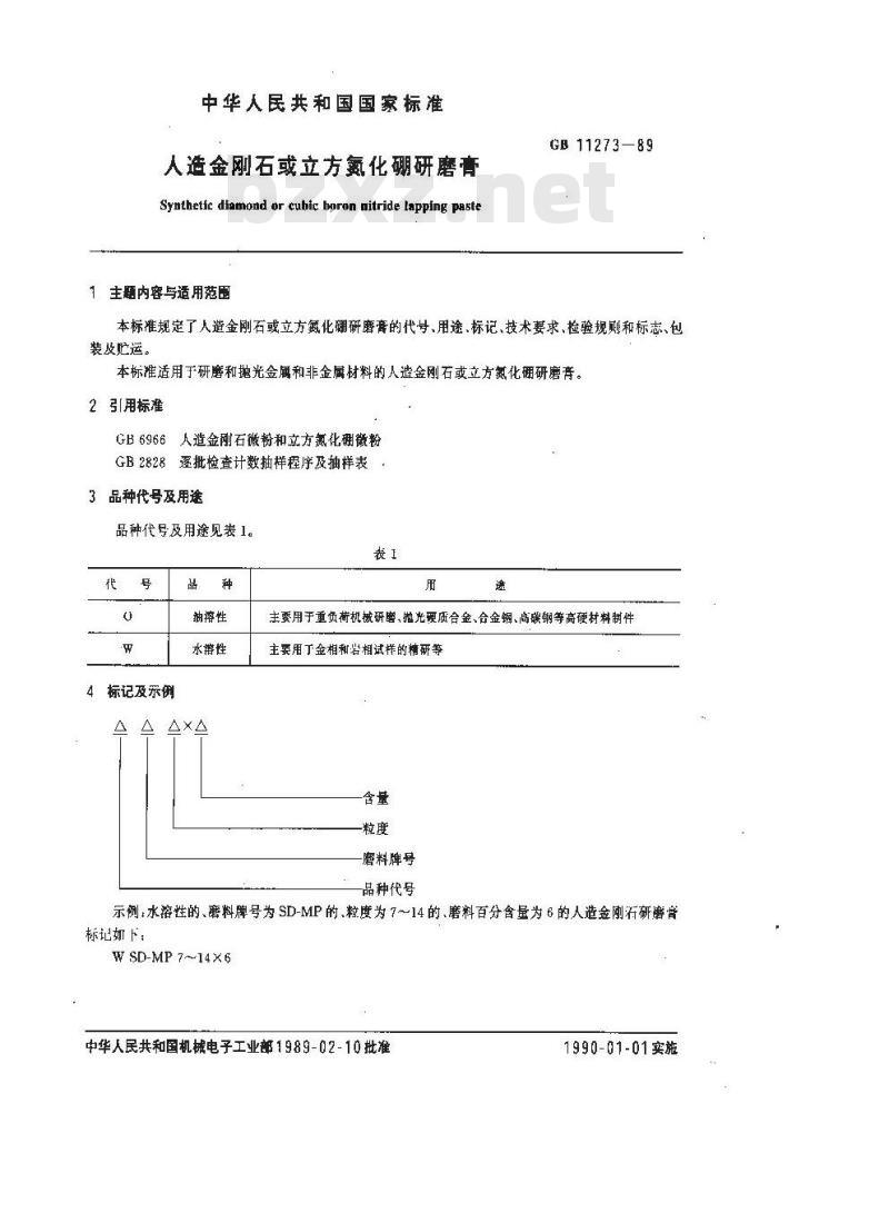 GB 11273-1989 人造金刚石或立方氮化硼研磨膏