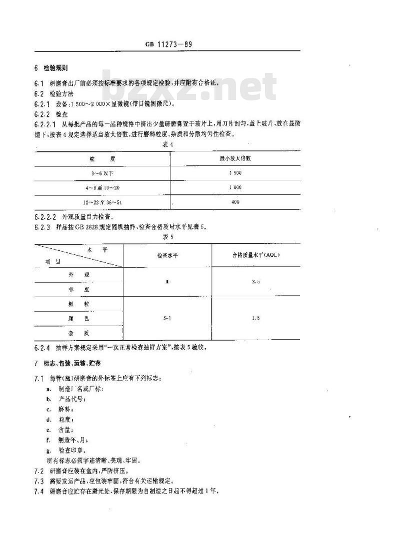 GB 11273-1989 人造金刚石或立方氮化硼研磨膏
