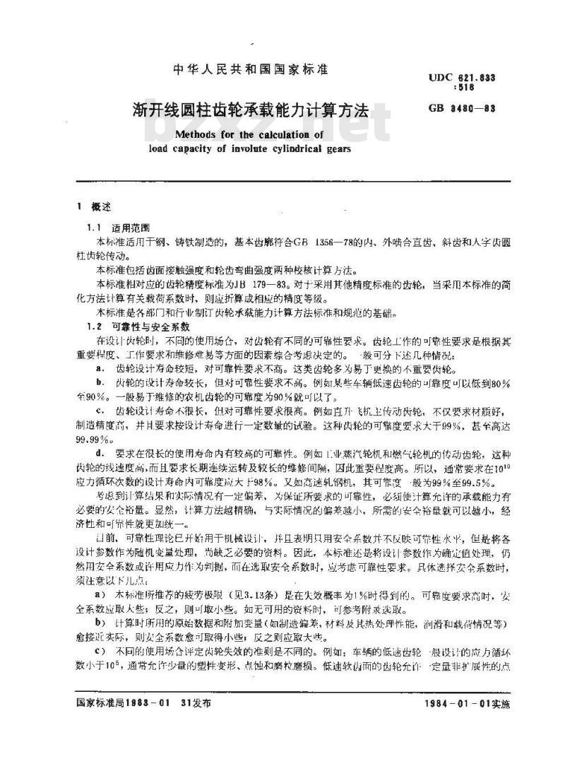 GB 3480-1983 渐开线圆柱齿轮承载能力计算方法