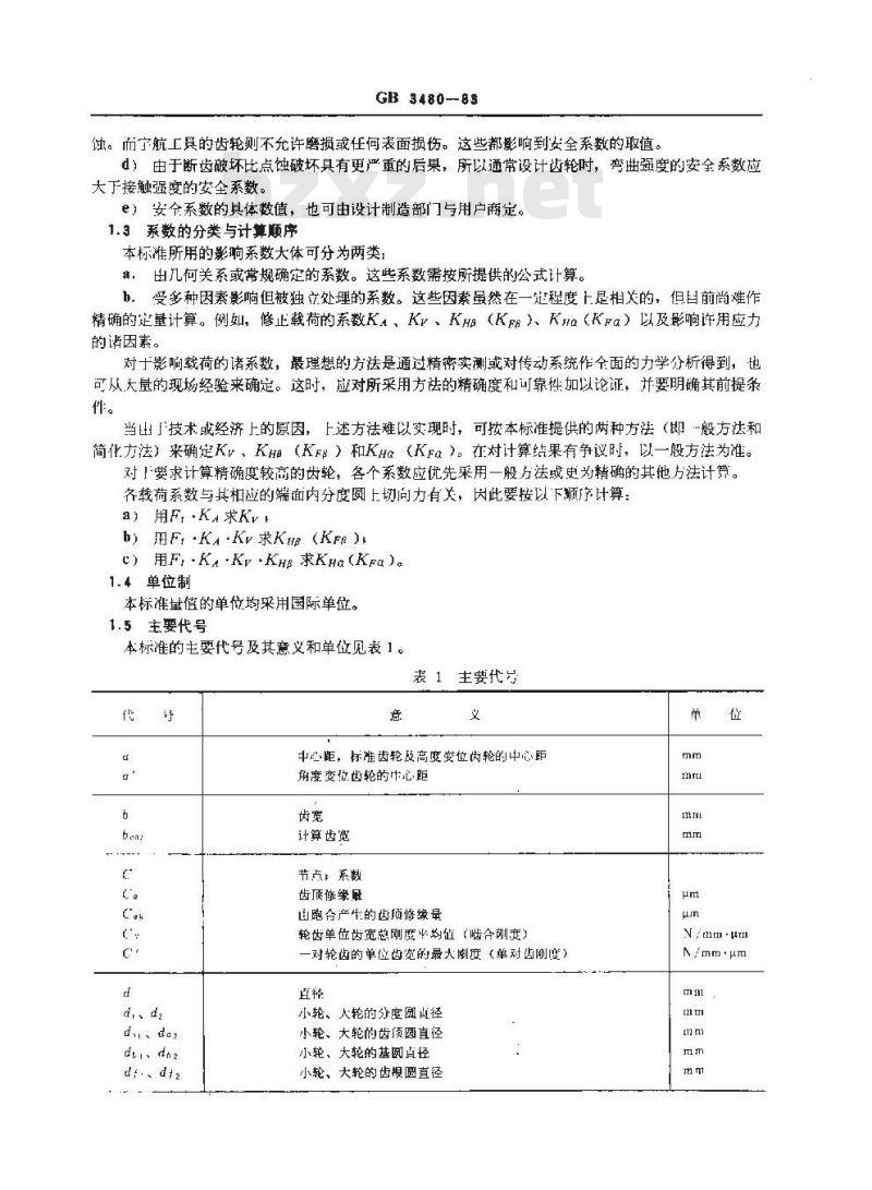 GB 3480-1983 渐开线圆柱齿轮承载能力计算方法