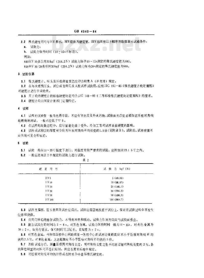 GB 4340-1984 金属维氏硬度试验方法