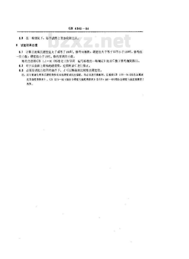 GB 4340-1984 金属维氏硬度试验方法