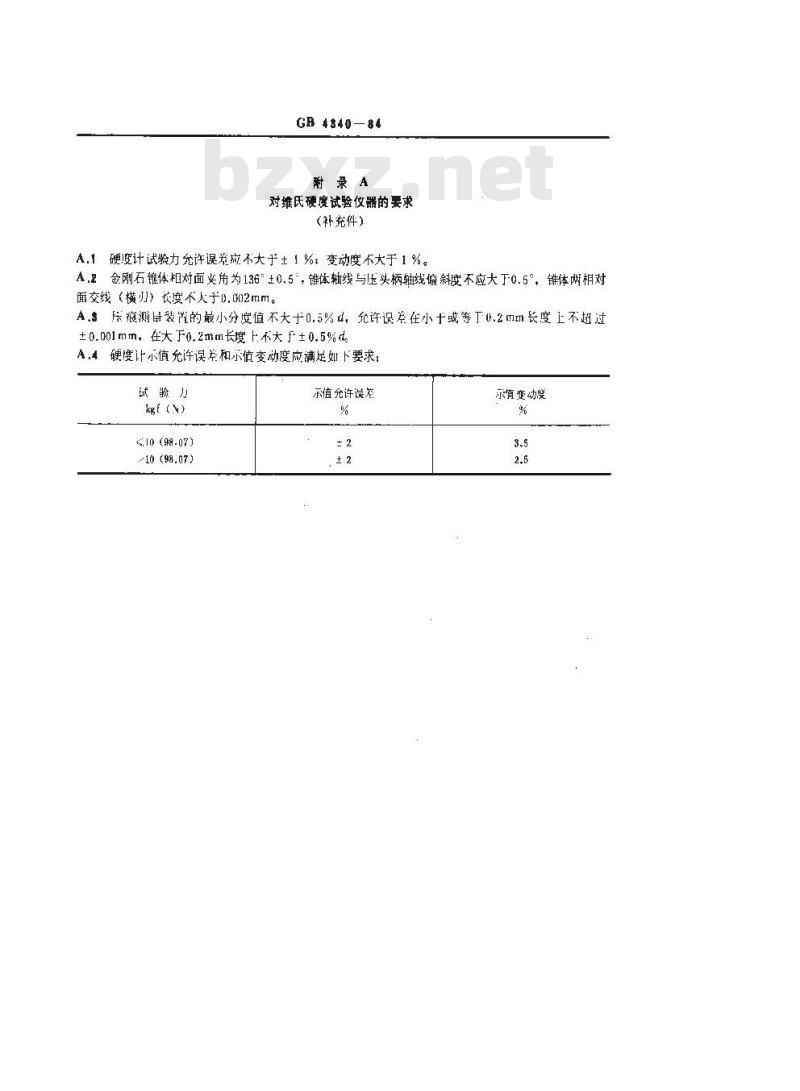 GB 4340-1984 金属维氏硬度试验方法