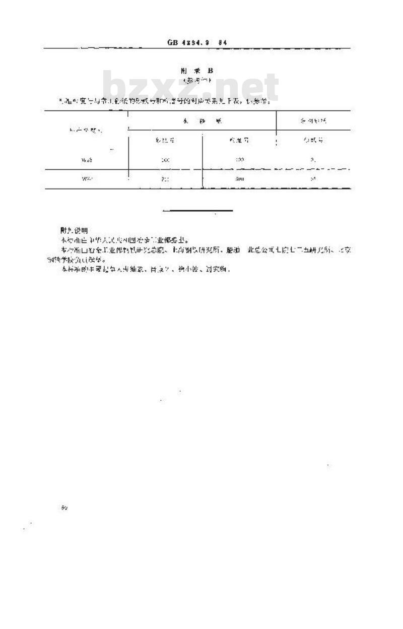 GB 4334.9-1984 不锈钢 点蚀电位测量方法