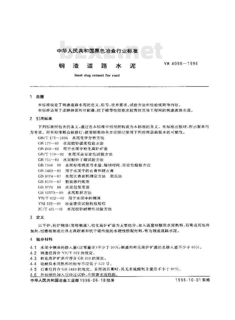 YB 4098-1996 钢渣道路水泥